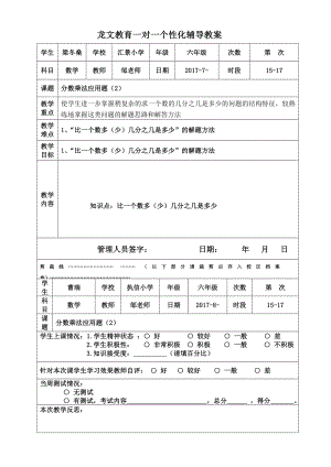 第5讲分数应用题(求一个数比另一个数多或少几分之几的题-图形的面积概要.doc