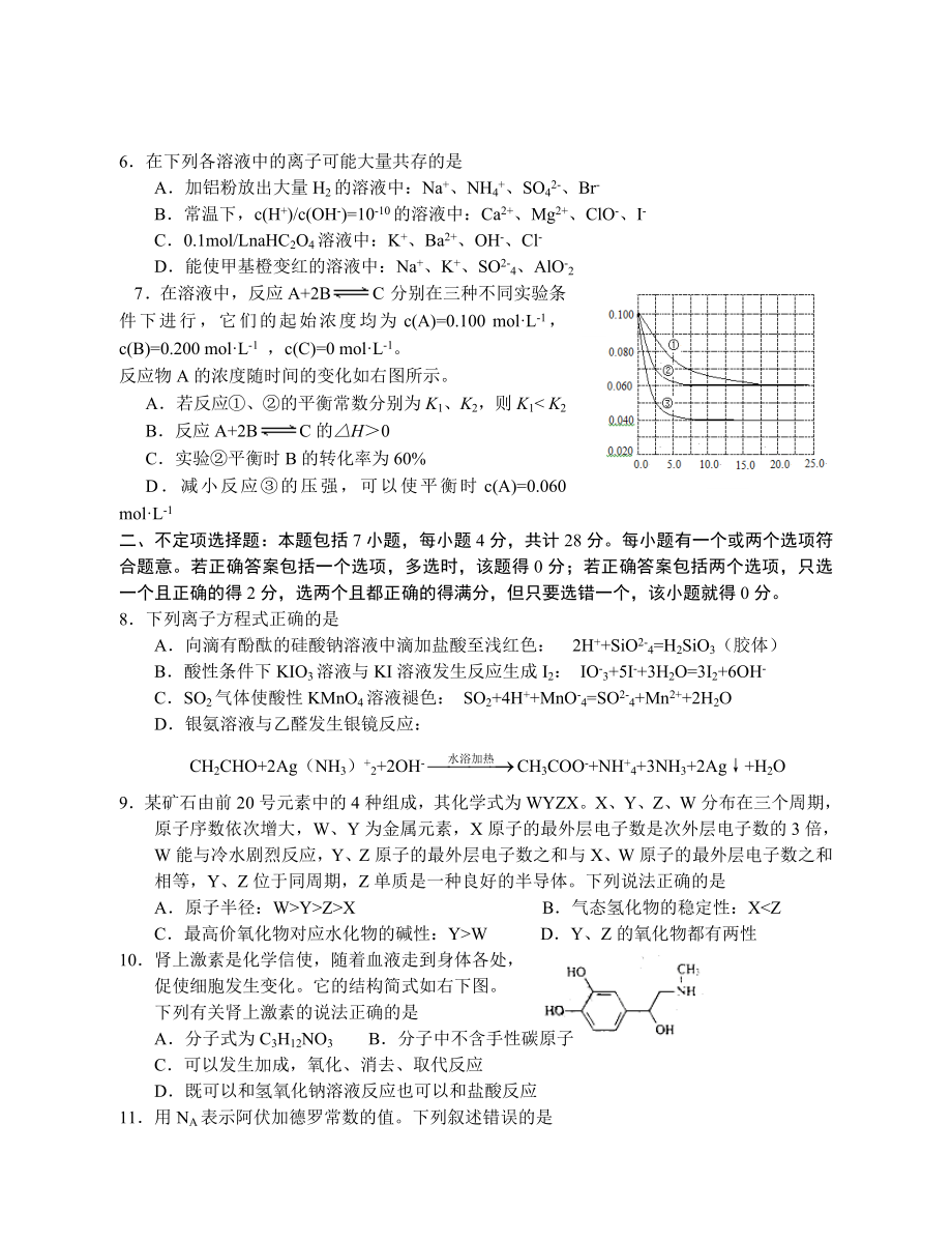 高三化学复习研讨会交流材料：高三化学综合练习.doc_第2页