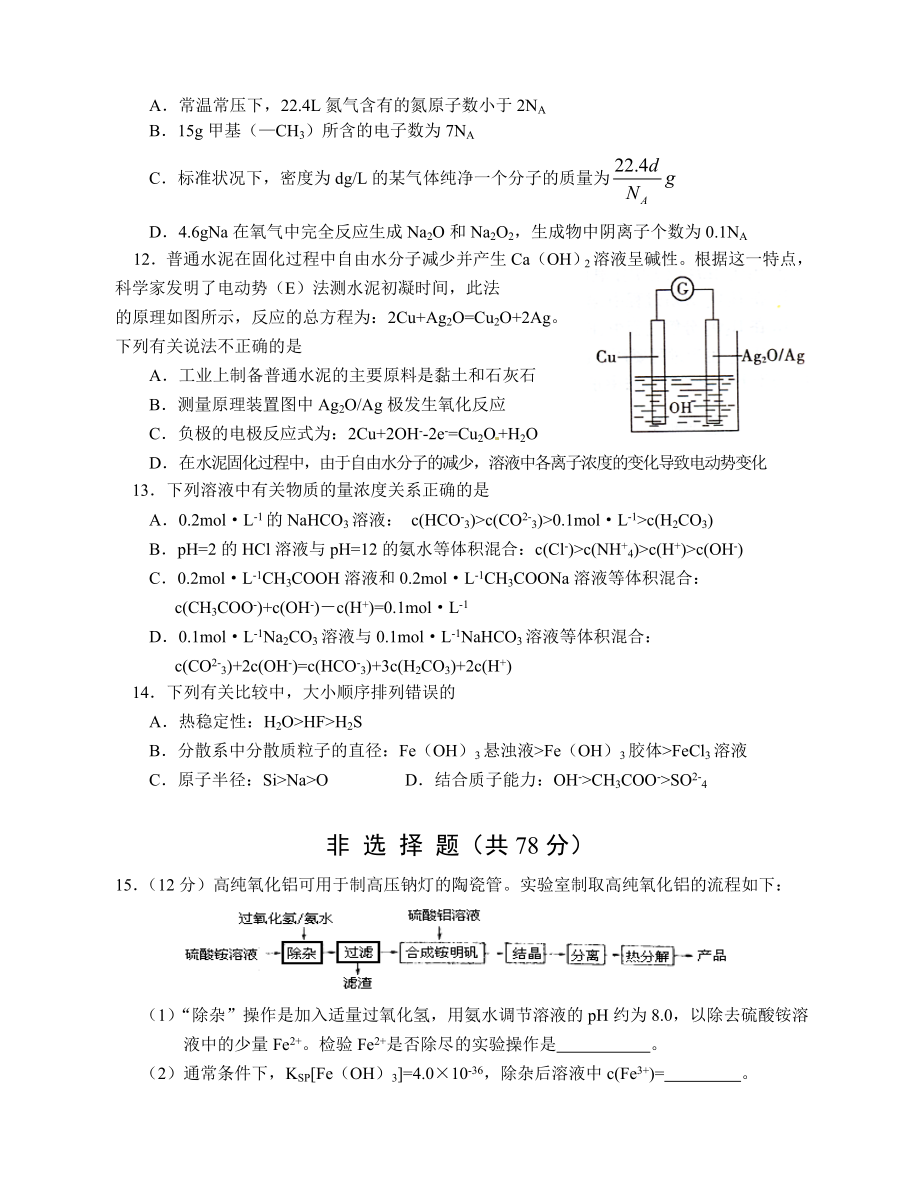 高三化学复习研讨会交流材料：高三化学综合练习.doc_第3页