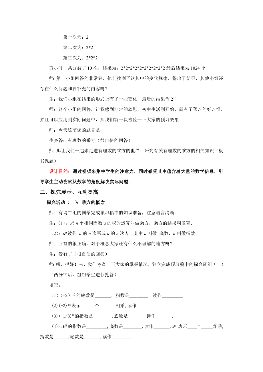 北师大版初中数学七级上册第二章第九节《有理数的乘方》教案.doc_第2页