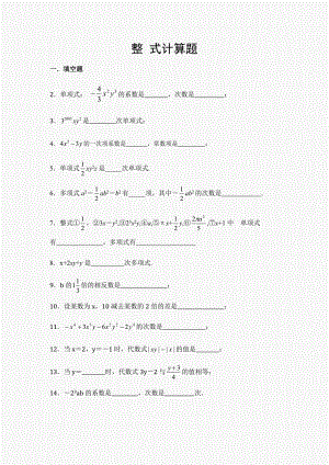 整式混合运算练习题精编版.doc