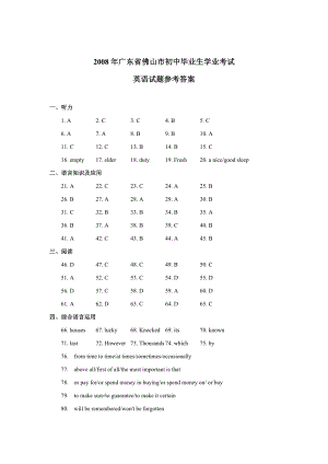 广东省佛山市初中毕业生学业考试英语试卷答案.doc