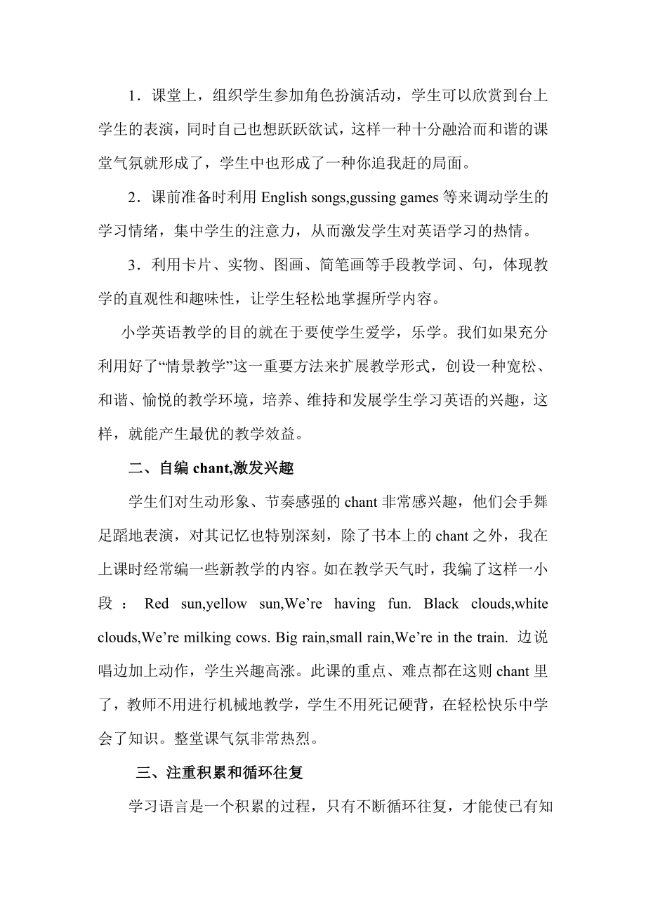 如何提高英语课堂教学的有效性.doc_第2页