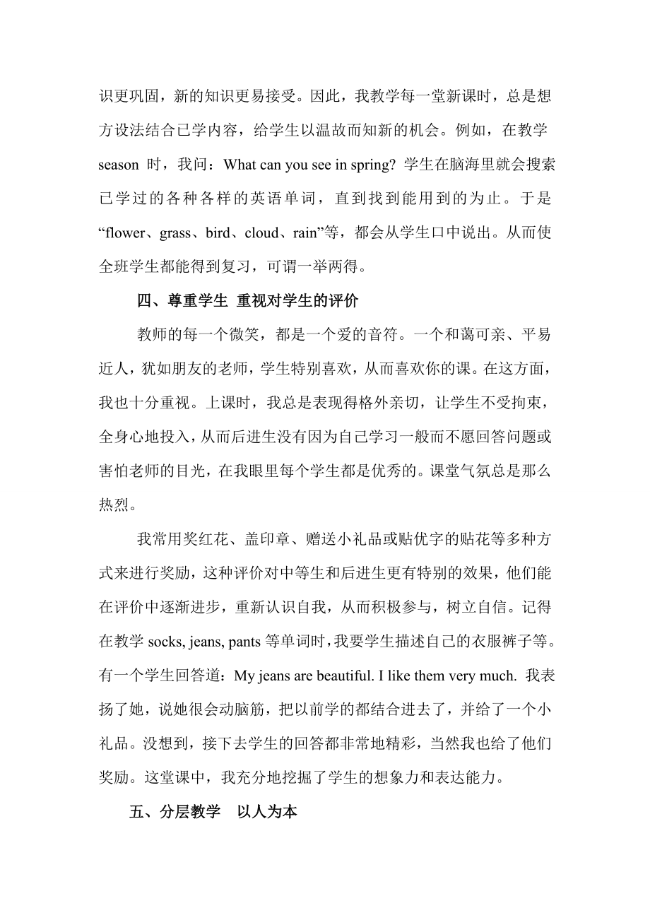 如何提高英语课堂教学的有效性.doc_第3页