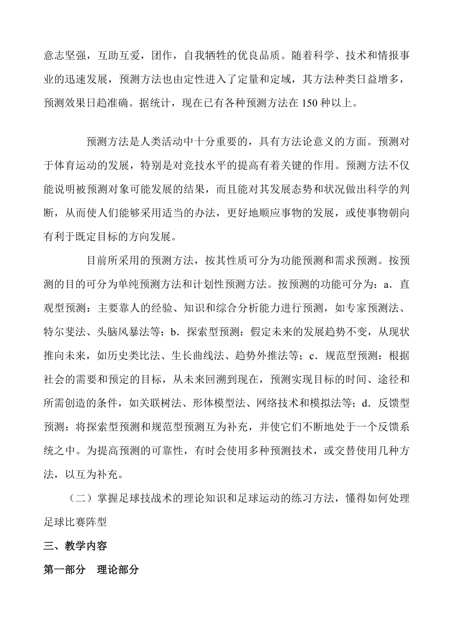 足球课程教学大纲[方案].doc_第2页