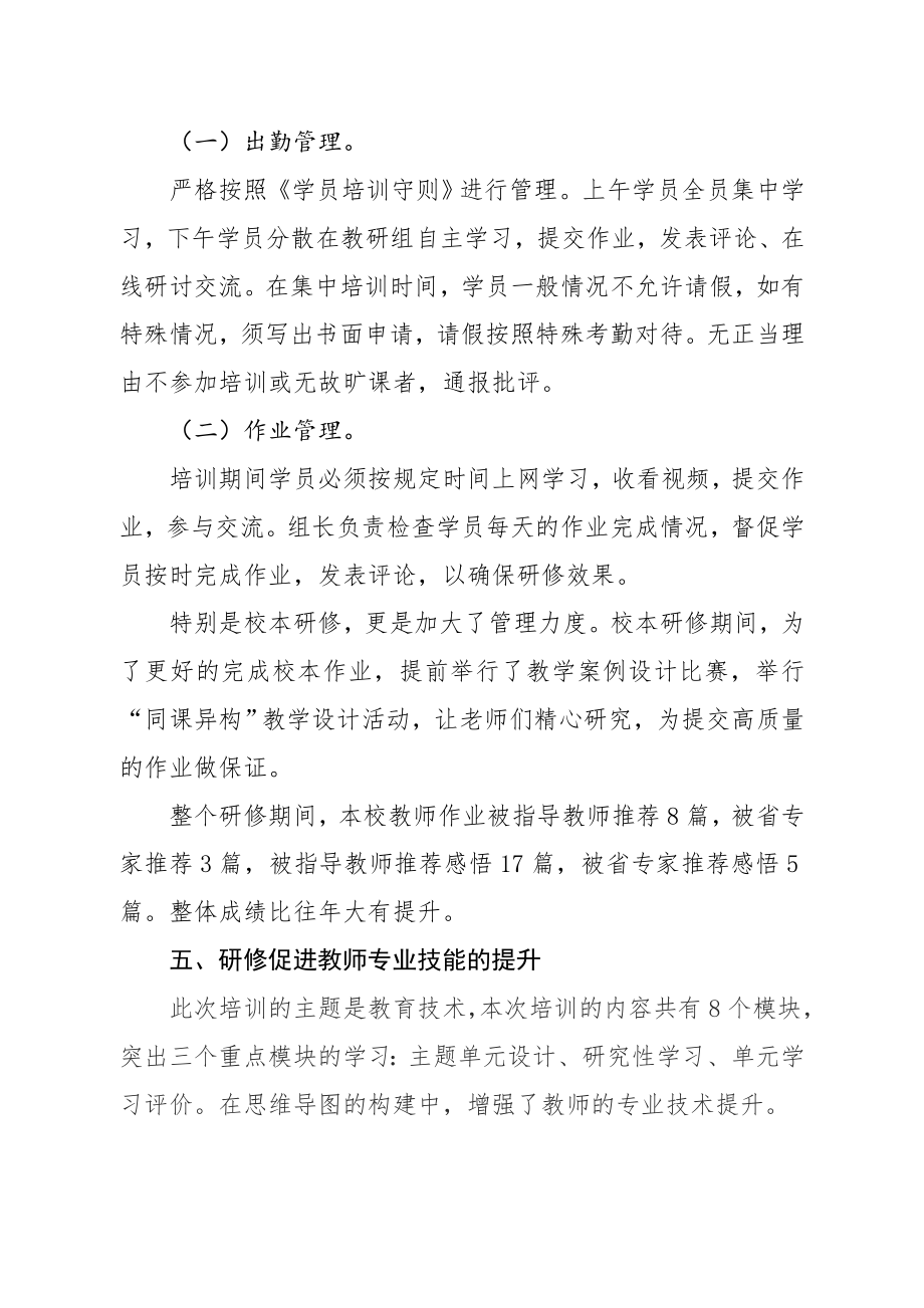 初中教师远程研修工作总结.doc_第3页