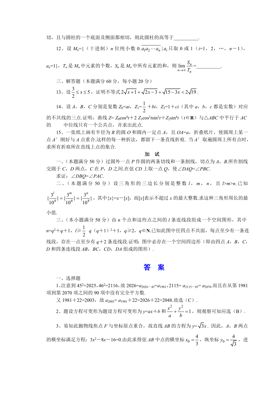 高中数学奥林匹克竞赛全真试题.doc_第2页