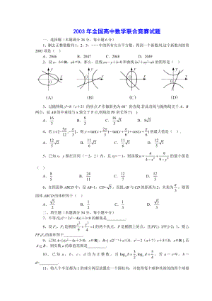 高中数学奥林匹克竞赛全真试题.doc