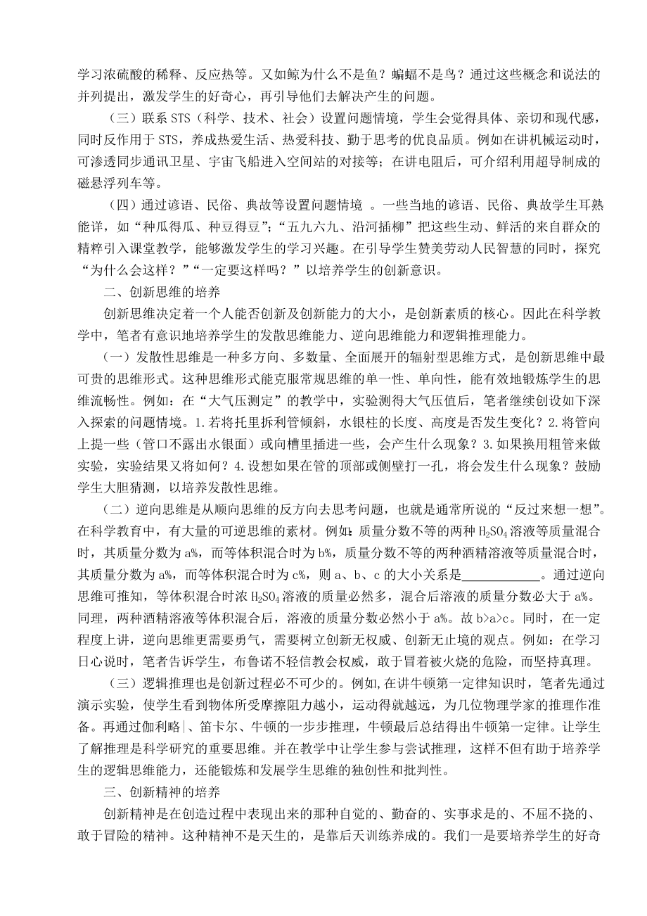 初中论文：科学课堂中的创新教育初探.doc_第2页