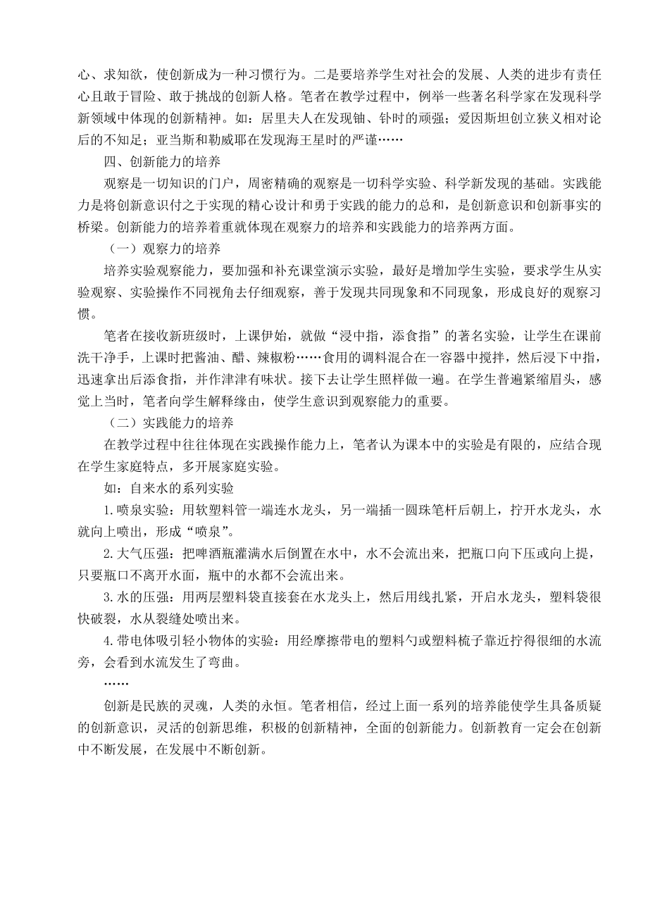 初中论文：科学课堂中的创新教育初探.doc_第3页