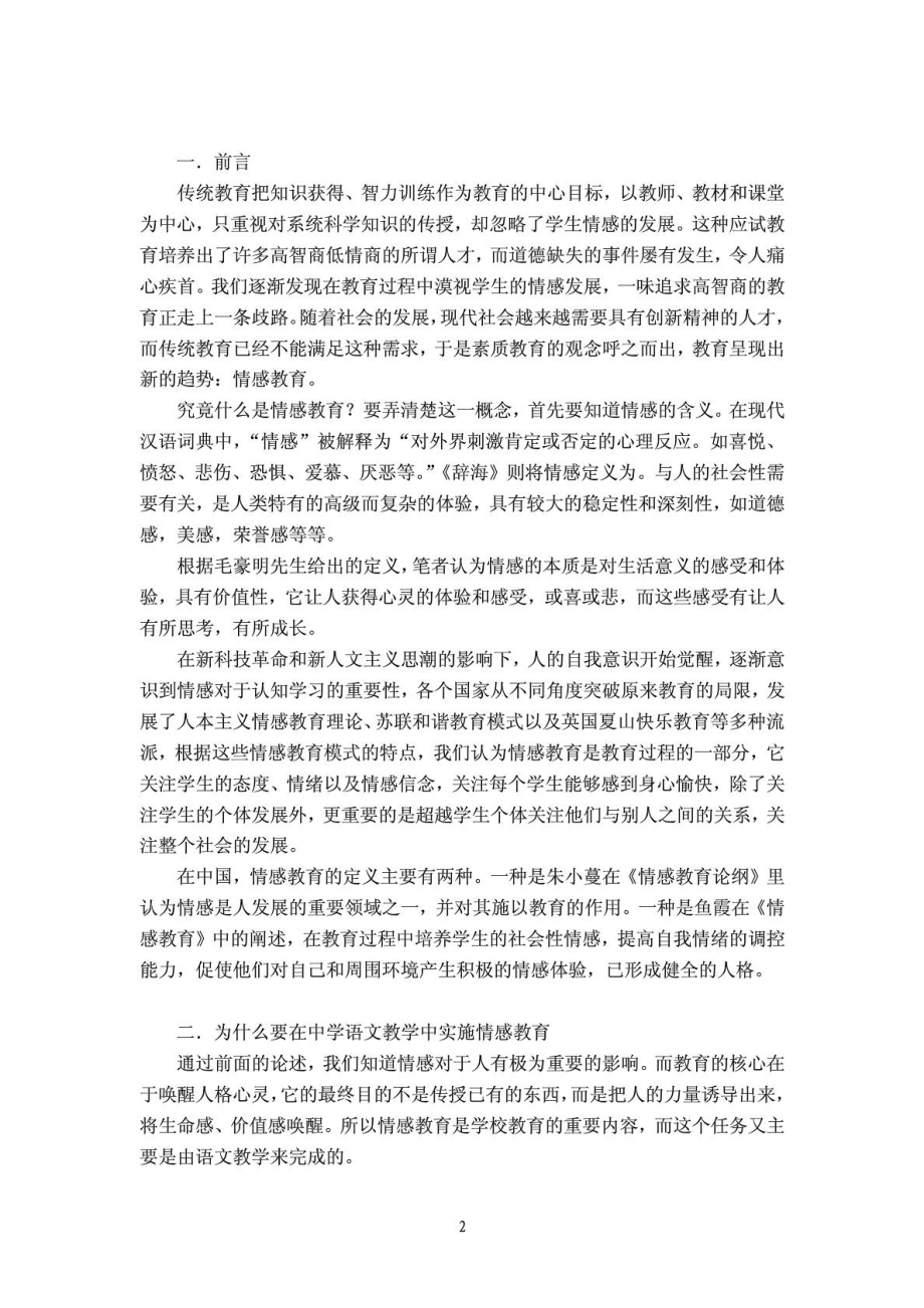 毕业论文——中学语文教学中的情感教育.doc_第3页