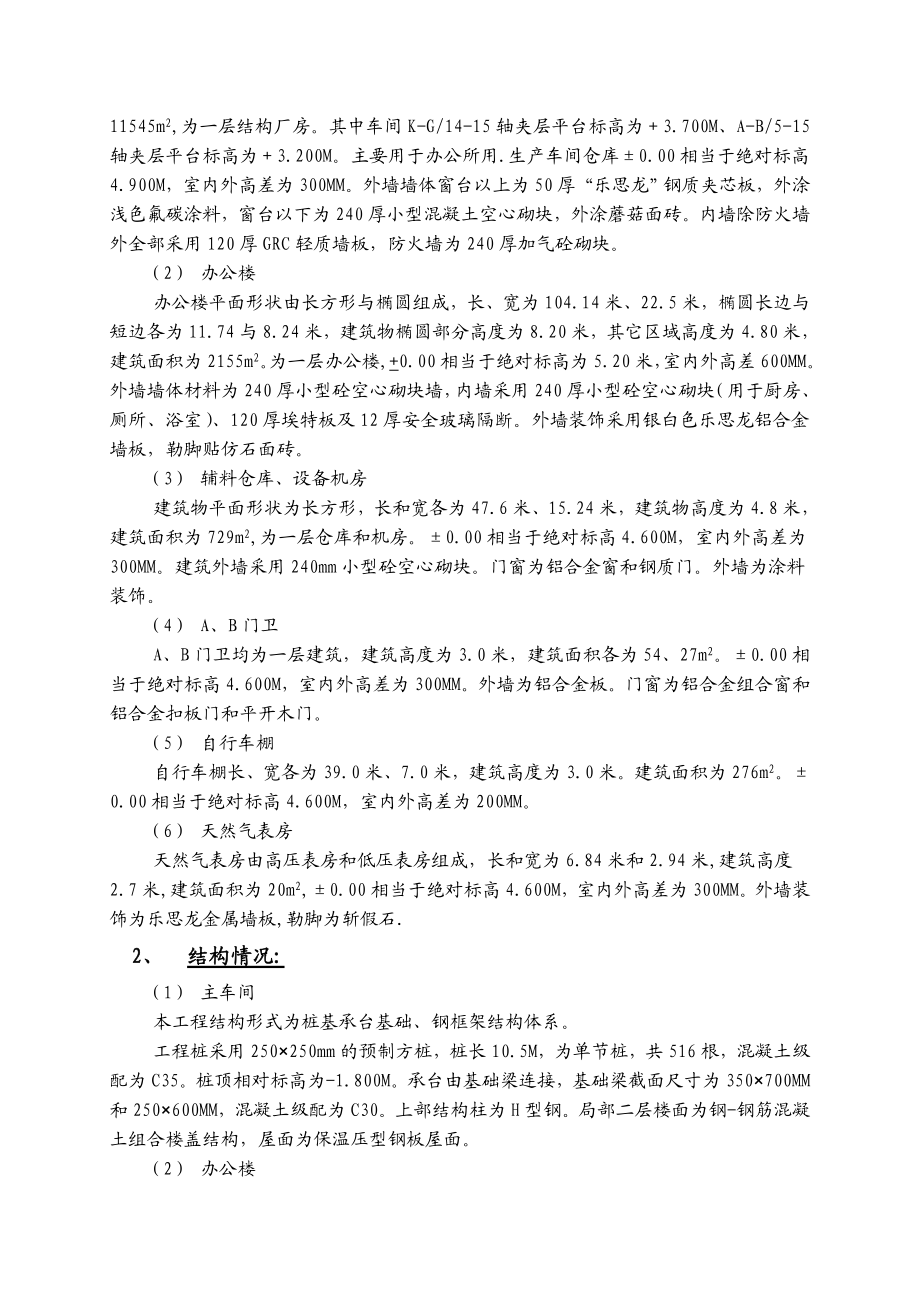 上海市磁悬浮列车示范运营线龙阳路站土建工程施工组织设计.doc_第2页