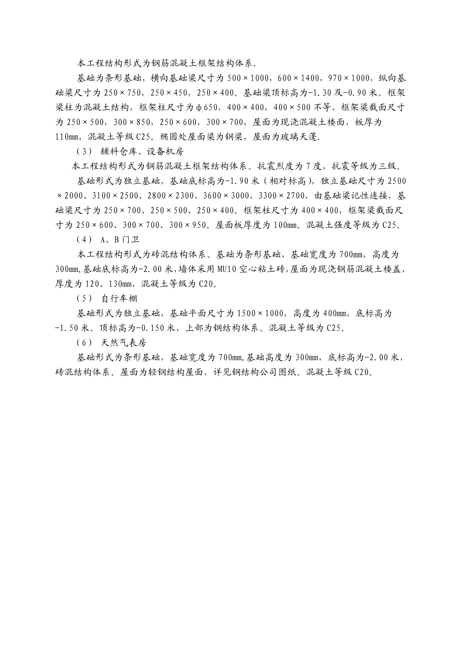 上海市磁悬浮列车示范运营线龙阳路站土建工程施工组织设计.doc_第3页
