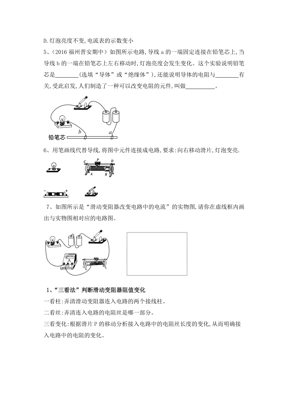 滑动变阻器练习题精编版.docx_第2页