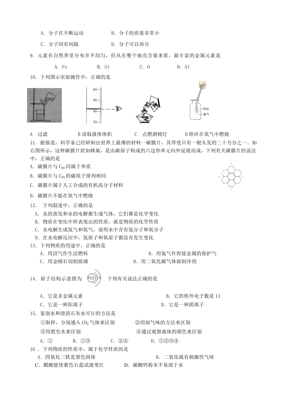 第一学期番禺区化学测试题.doc_第2页