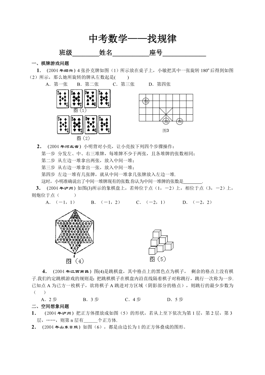 初中数学找规律.doc_第1页