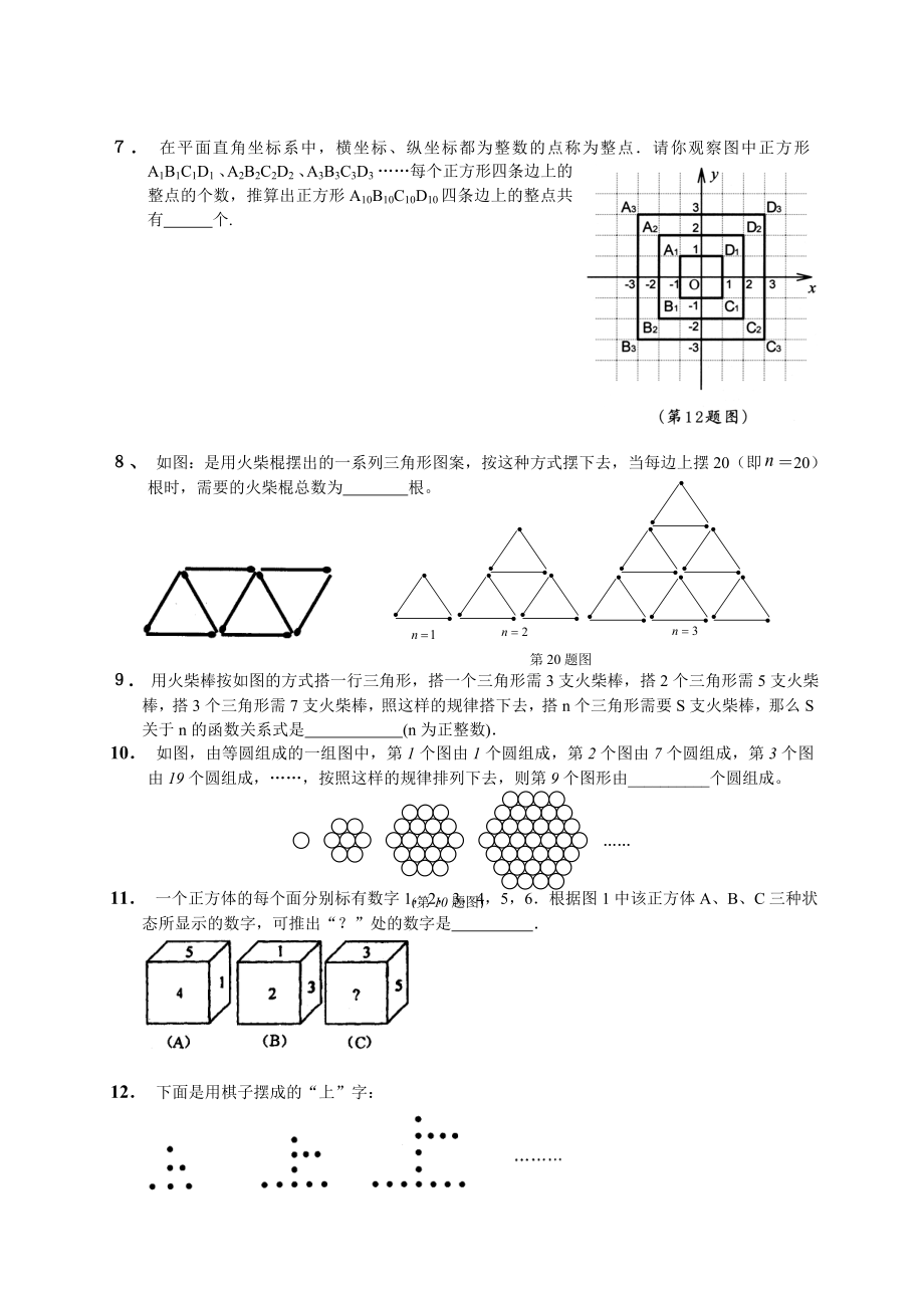 初中数学找规律.doc_第3页