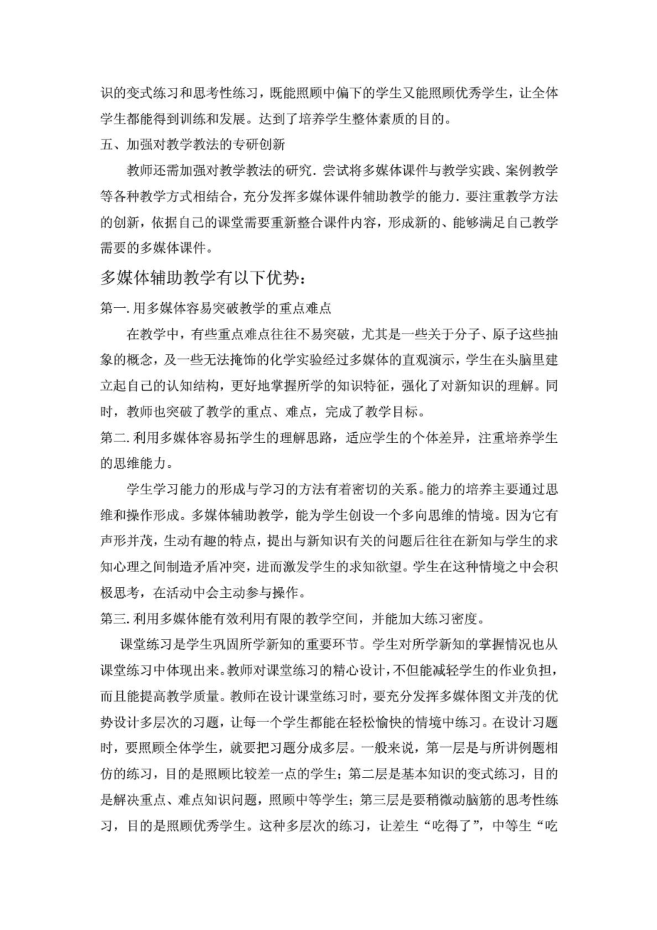 学习《简易多媒体下学科教学及课例分析》课后反思.doc_第2页