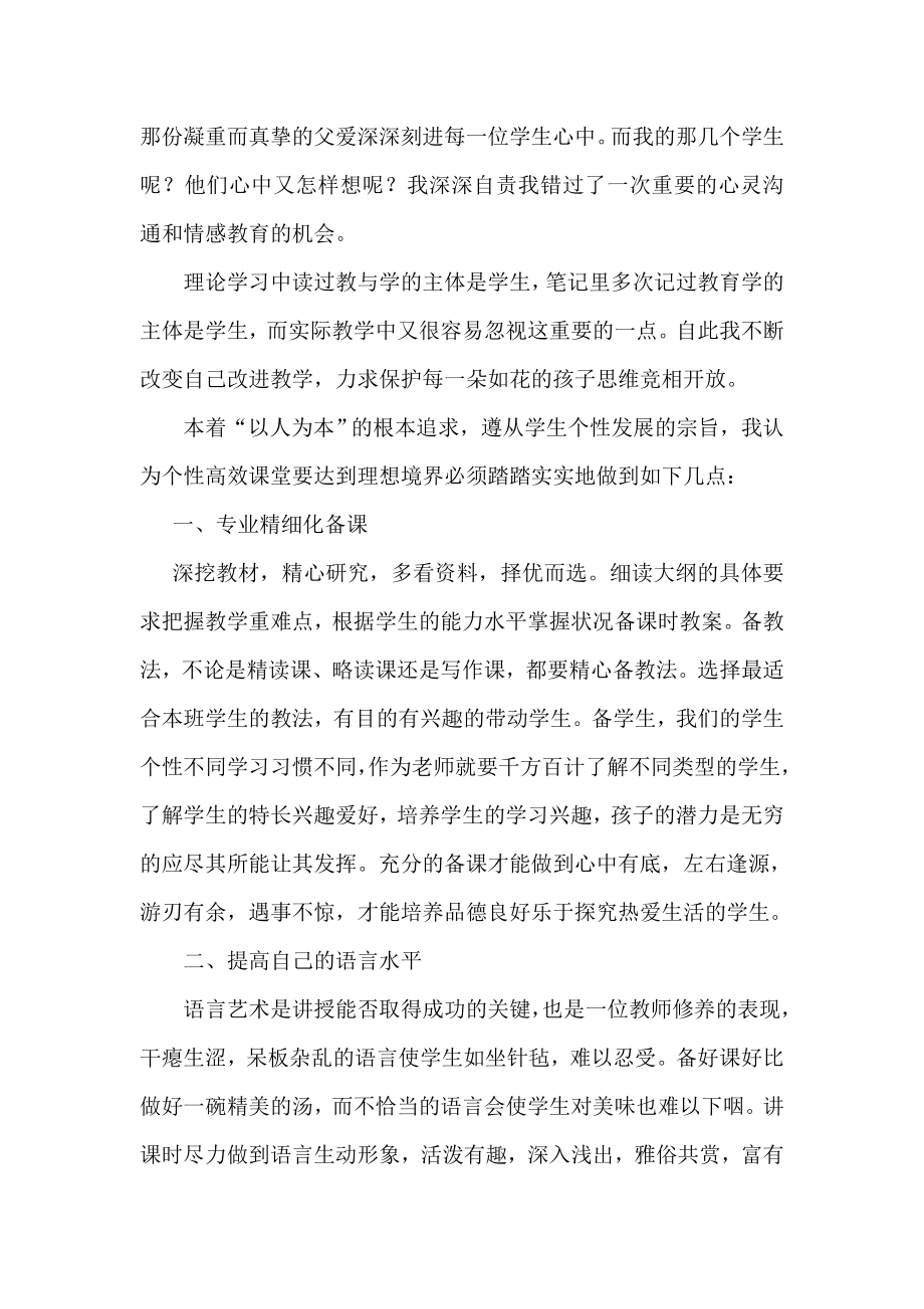 初中语文：由《背影》教学反思谈个性高效课堂建设.doc_第2页