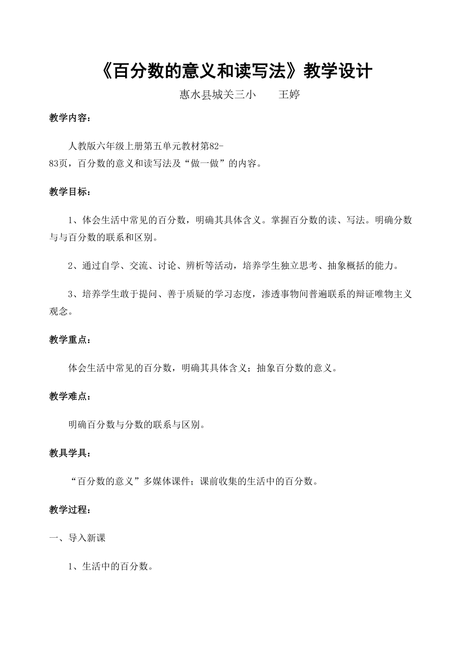 百分数的意义和读写法教学设计完整版.docx_第2页