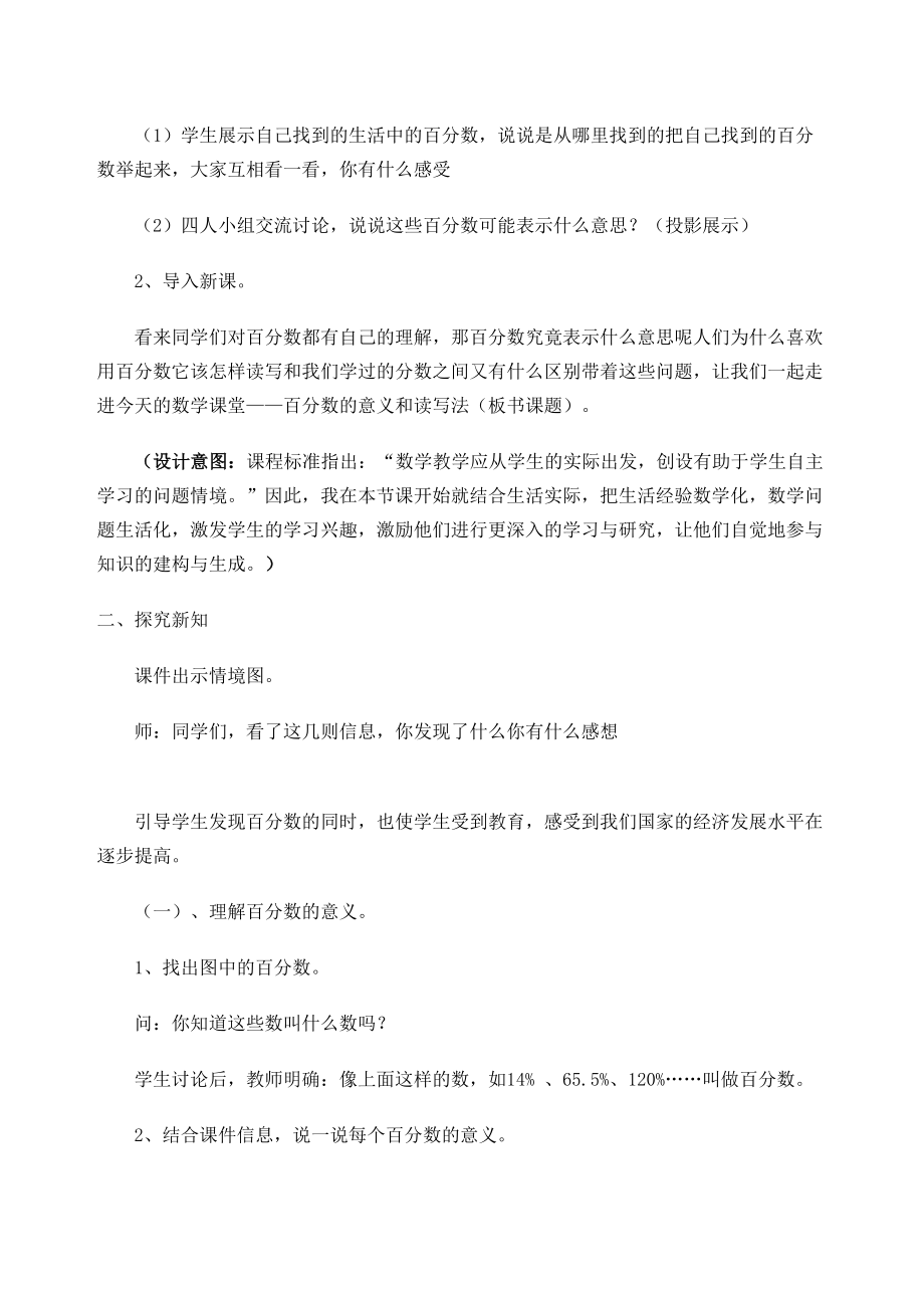 百分数的意义和读写法教学设计完整版.docx_第3页