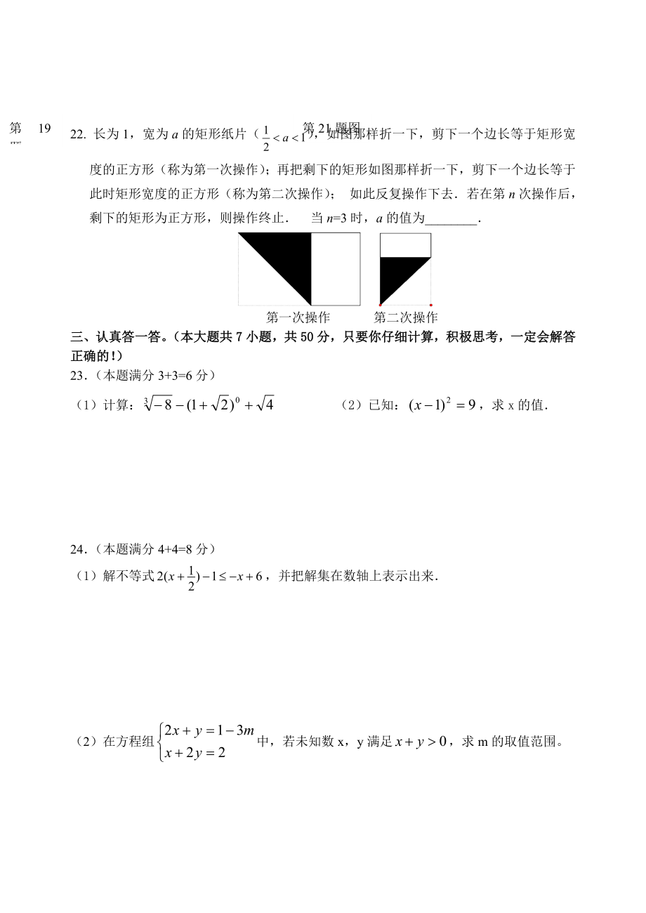 11月无锡市阳山中学八级数学第一学期期中考试初二数学试卷及答案.doc_第3页