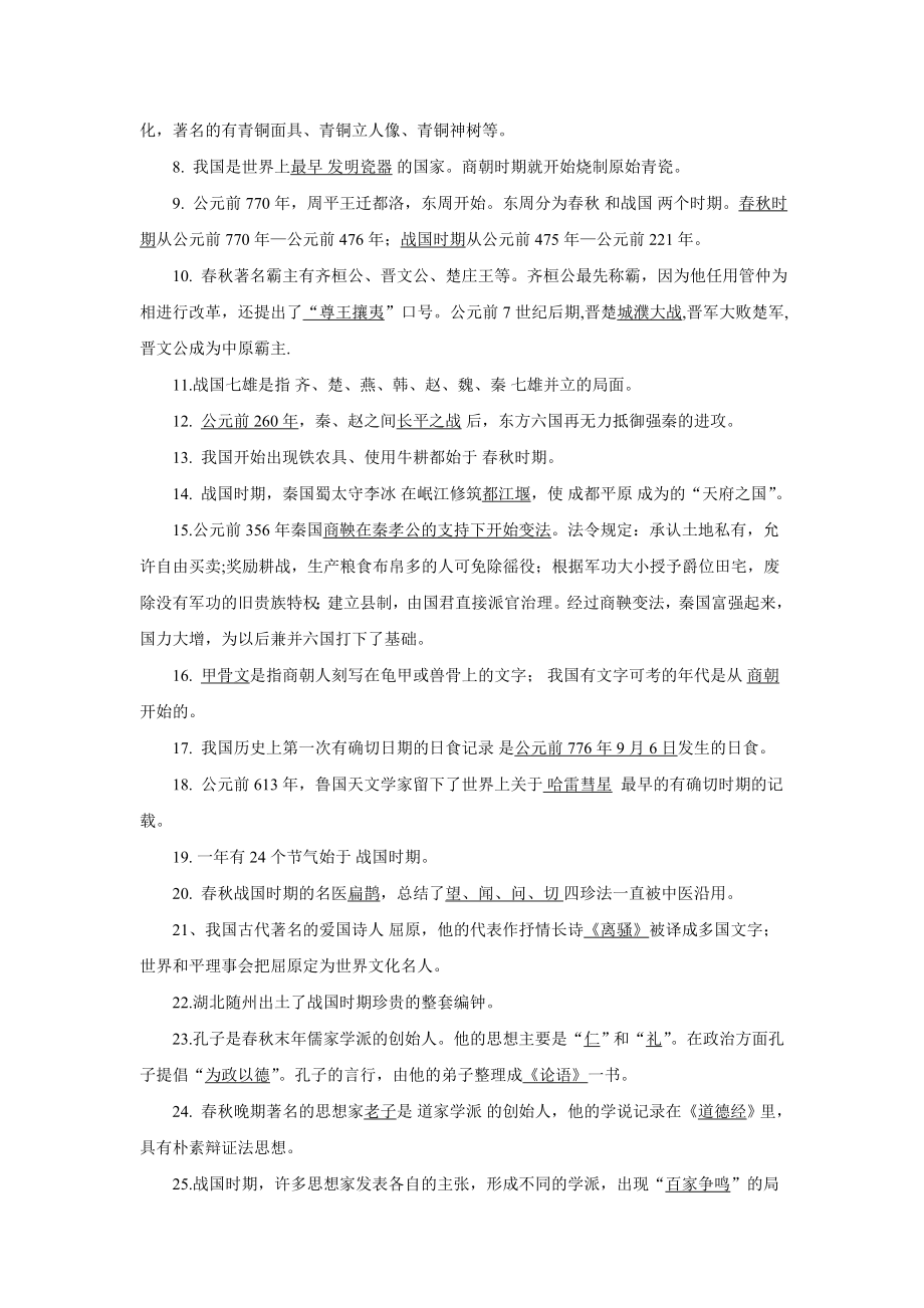 人教版七级历史上册知识点总结.doc_第2页