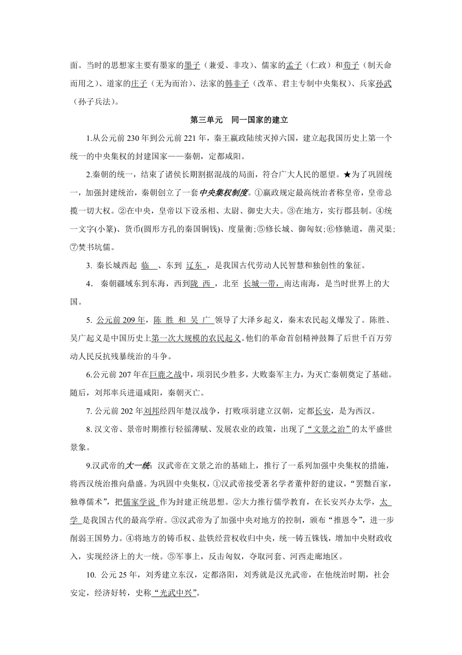 人教版七级历史上册知识点总结.doc_第3页