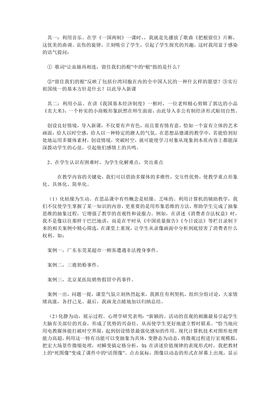 谈多媒体在思品课教学中的有效性.doc_第2页