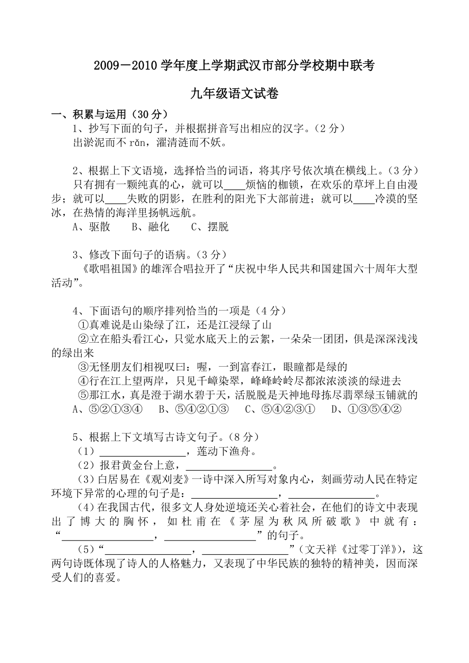 学上学期期中测试九级语文试卷.doc_第1页