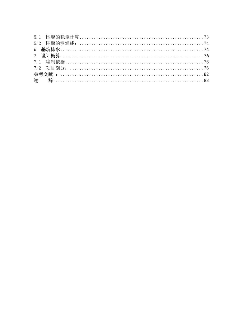 横山粘土心墙坝施工组织设计正文.doc_第2页