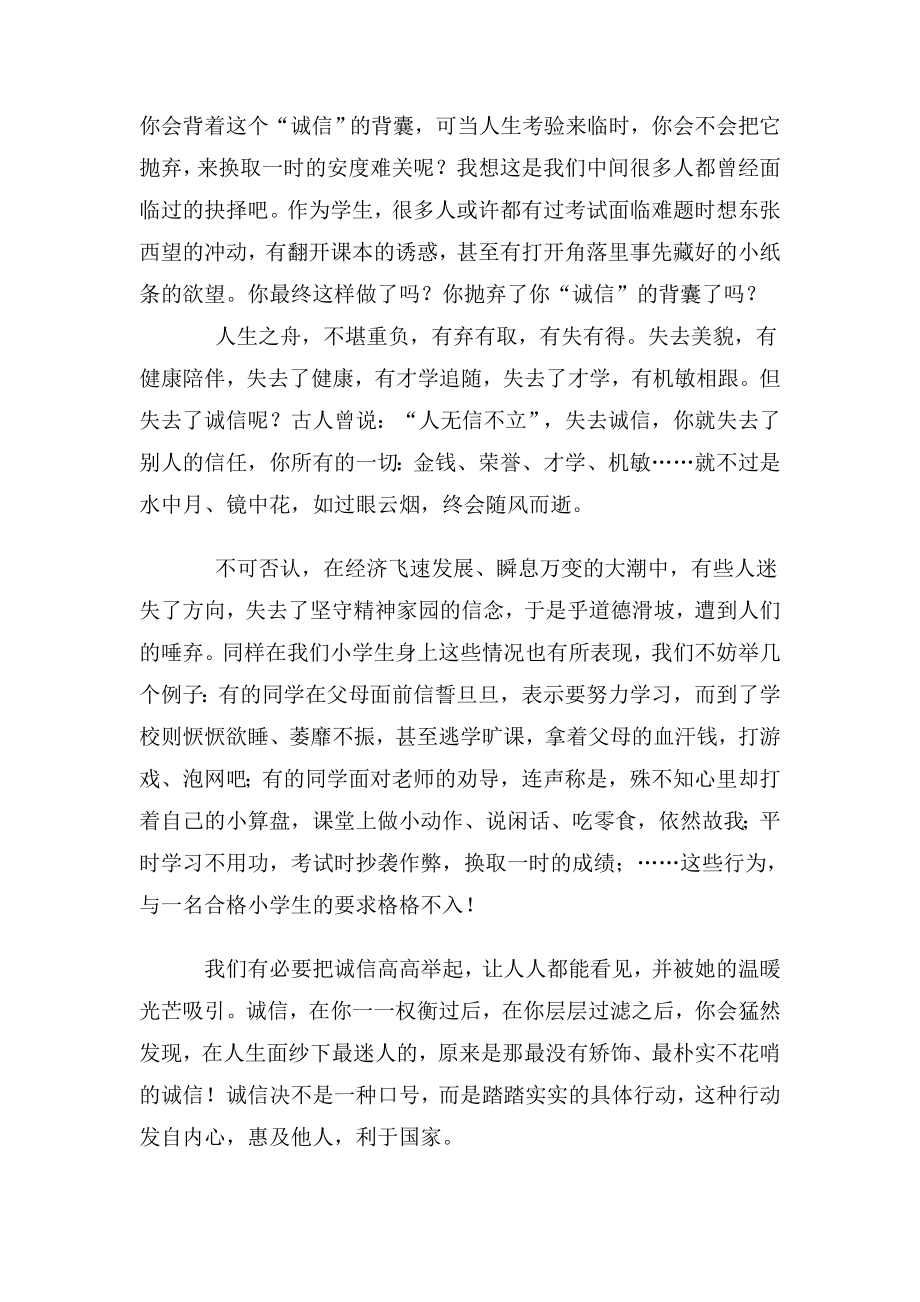 初中第十六周国旗下的讲话稿：《诚信在我心中》.doc_第2页