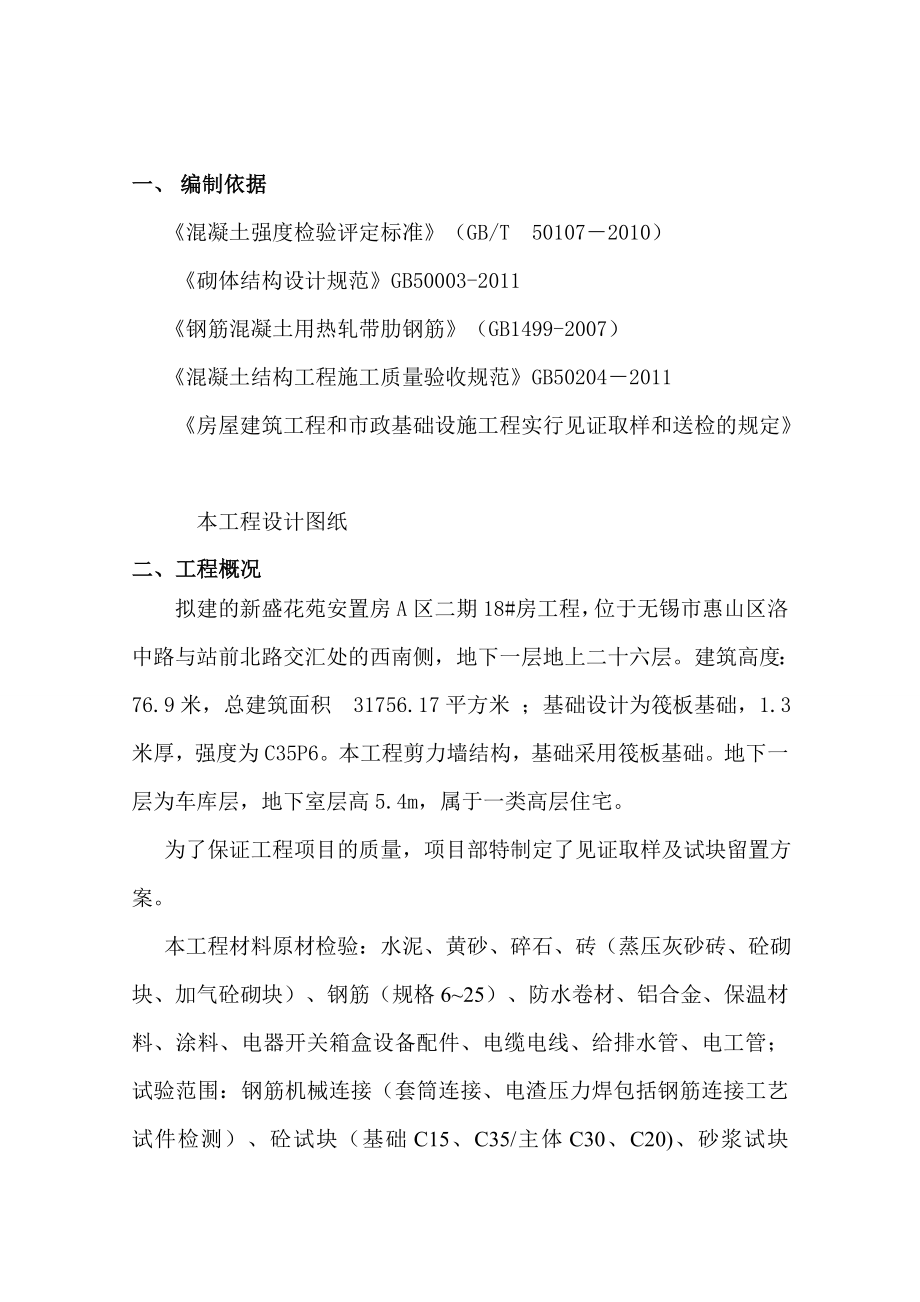 材料见证取样与试块制作计划要点.doc_第2页