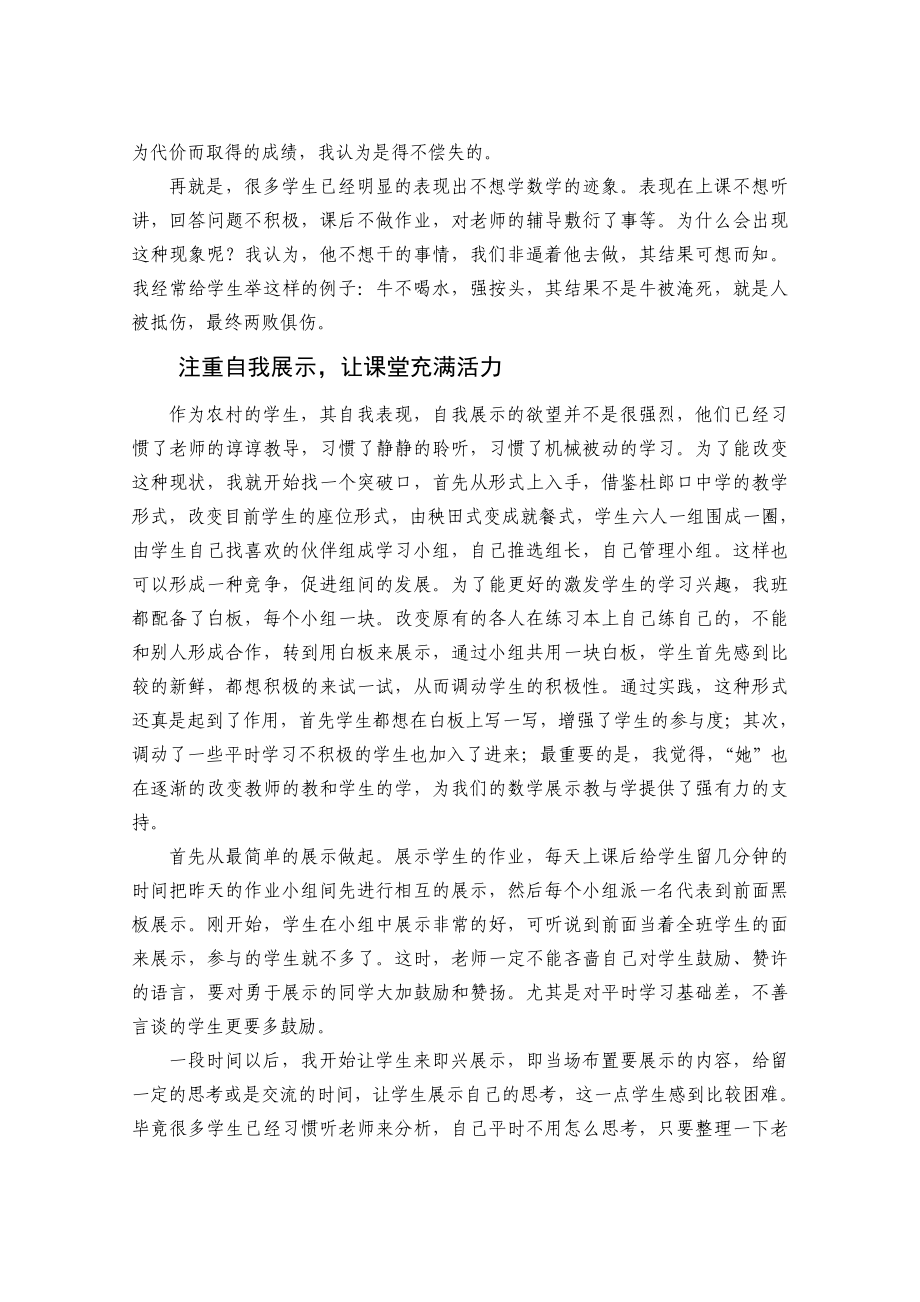 初中教师评选名师材料：做“有效课堂”教“终身受用”.doc_第2页