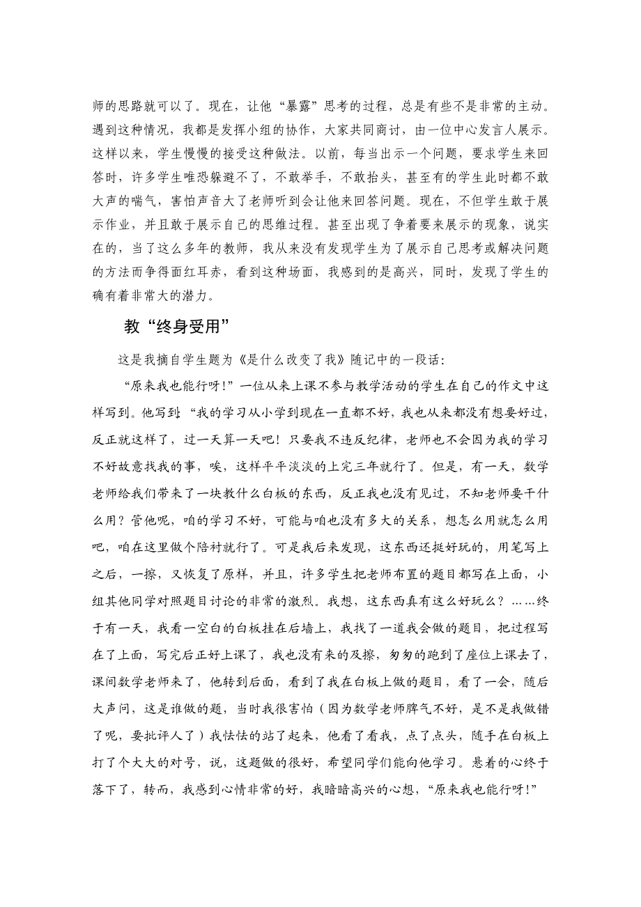 初中教师评选名师材料：做“有效课堂”教“终身受用”.doc_第3页