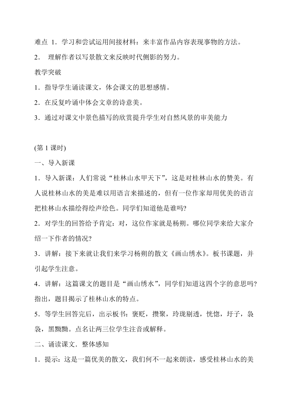 苏教版初中语文九级上册《画山绣水》教学设计.doc_第2页