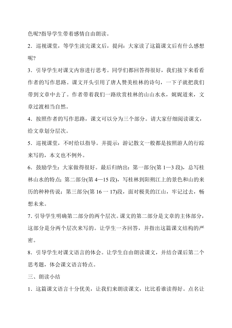 苏教版初中语文九级上册《画山绣水》教学设计.doc_第3页