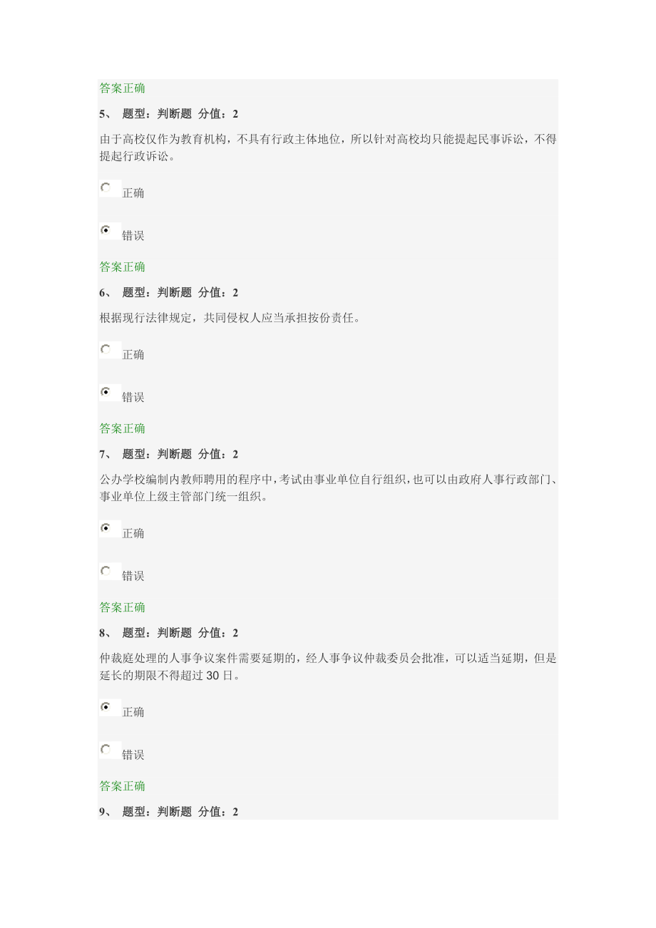 江苏省中小学教师网上法律知识竞赛试题及答案2.doc_第2页