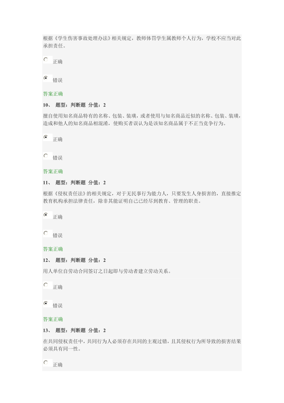 江苏省中小学教师网上法律知识竞赛试题及答案2.doc_第3页