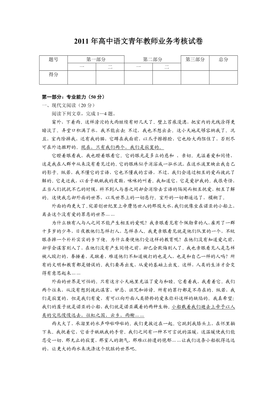 高中语文青教师业务考核试卷.doc_第1页