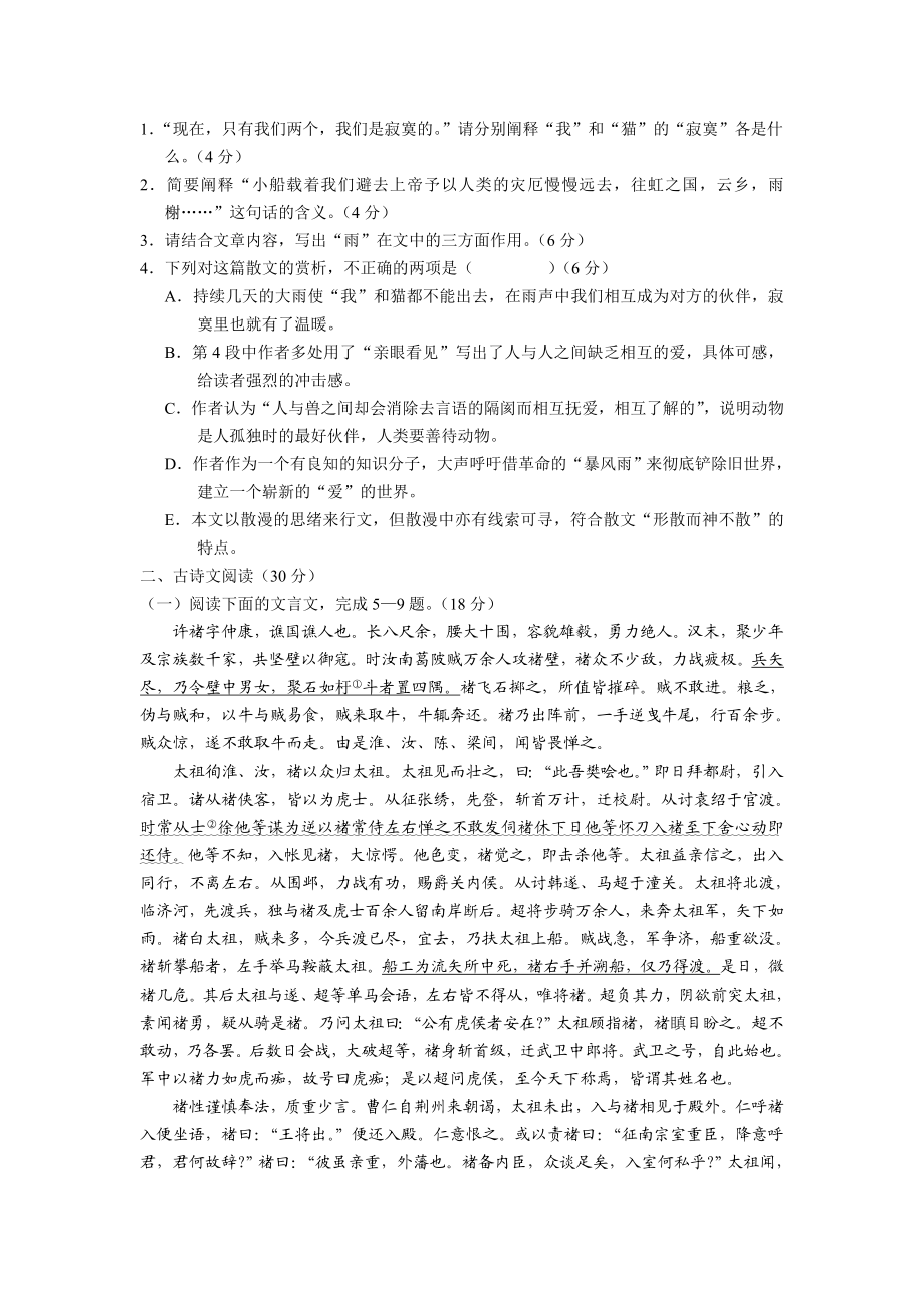 高中语文青教师业务考核试卷.doc_第2页