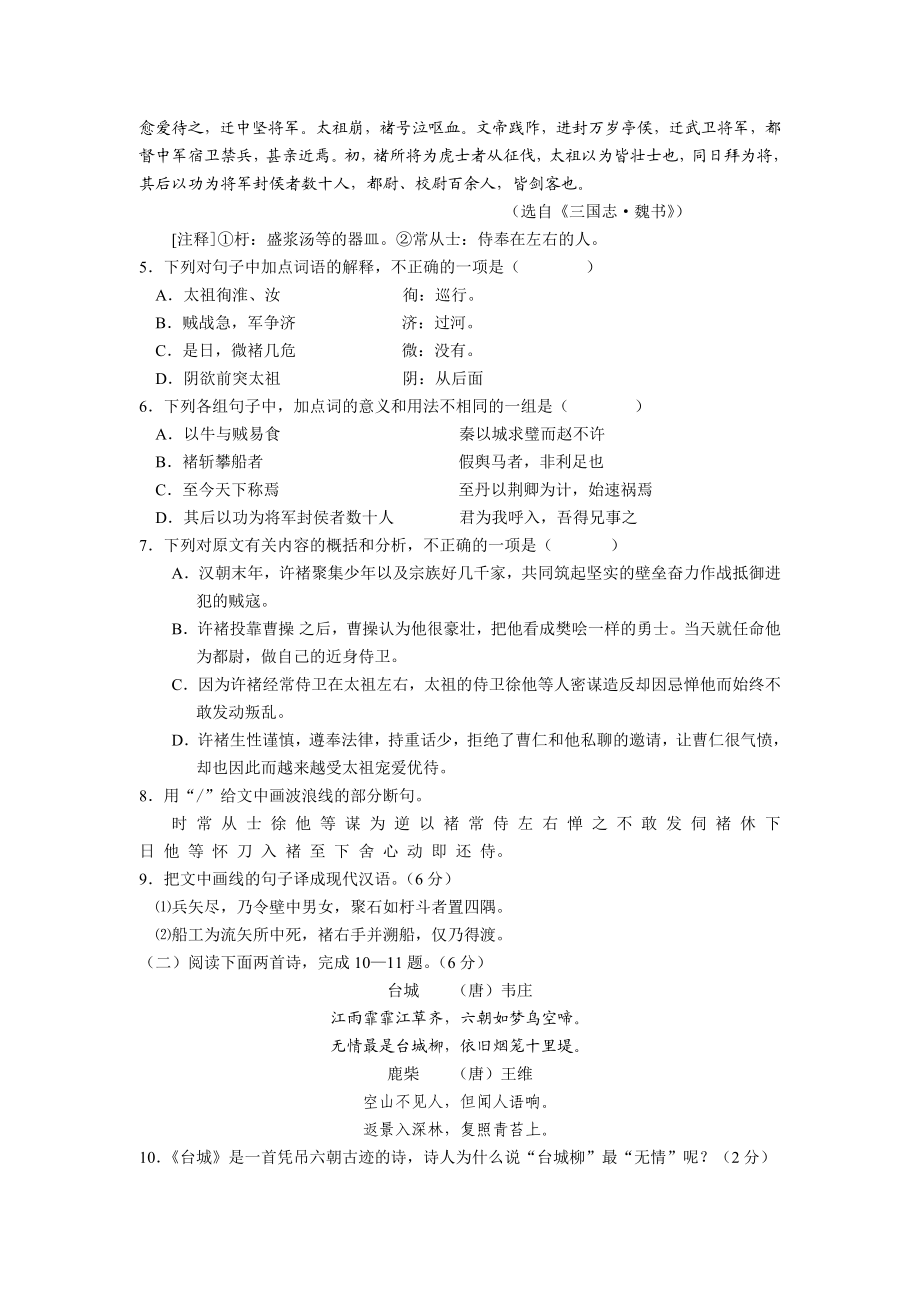 高中语文青教师业务考核试卷.doc_第3页