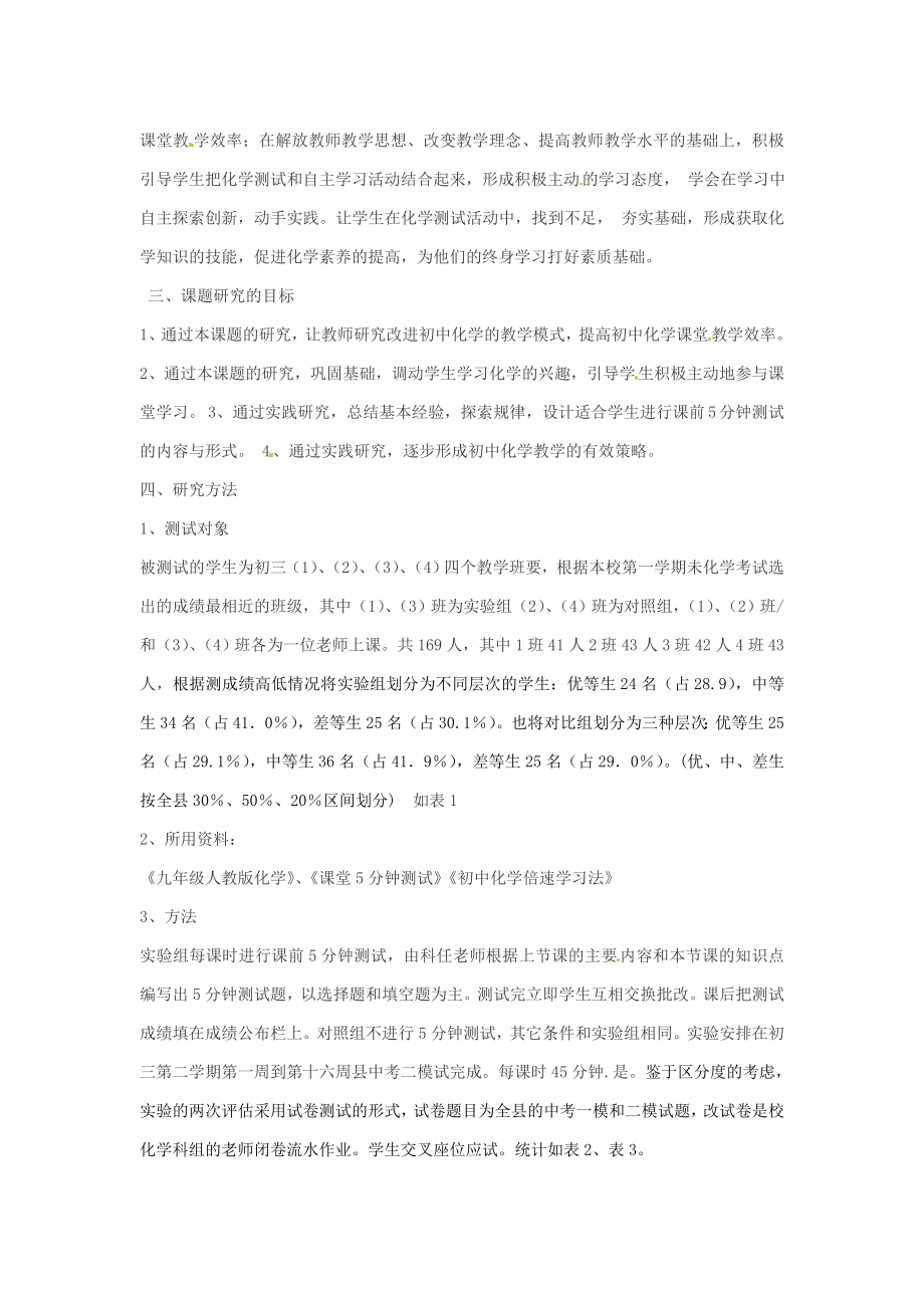 初中化学教学论文 教学课堂5分钟测试与自主学习的有效性研究.doc_第2页