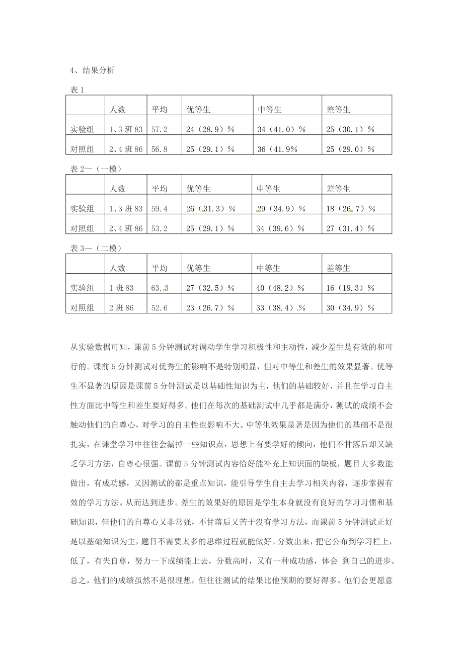 初中化学教学论文 教学课堂5分钟测试与自主学习的有效性研究.doc_第3页