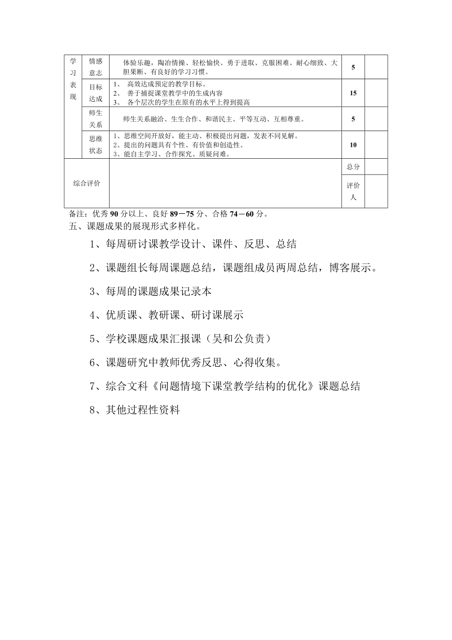 初中语文《问题情境下课堂教学结构的优化》课题总结.doc_第3页