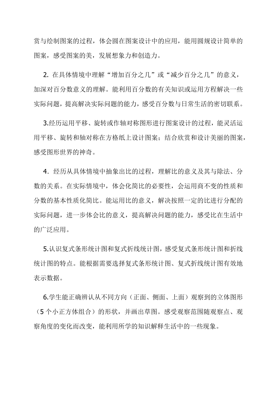 新北师大版小学六年级数学上册全册优教案表格.docx_第3页