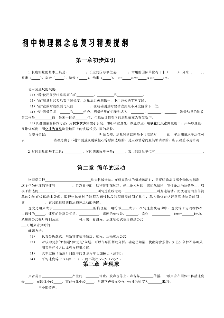 初中物理全书概念习题集[方案].doc_第1页