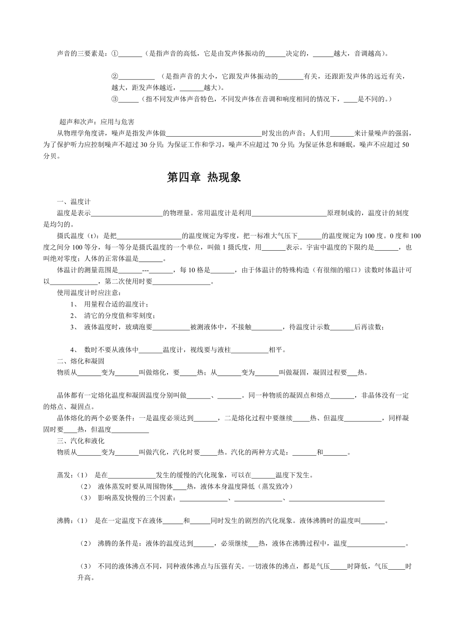 初中物理全书概念习题集[方案].doc_第2页