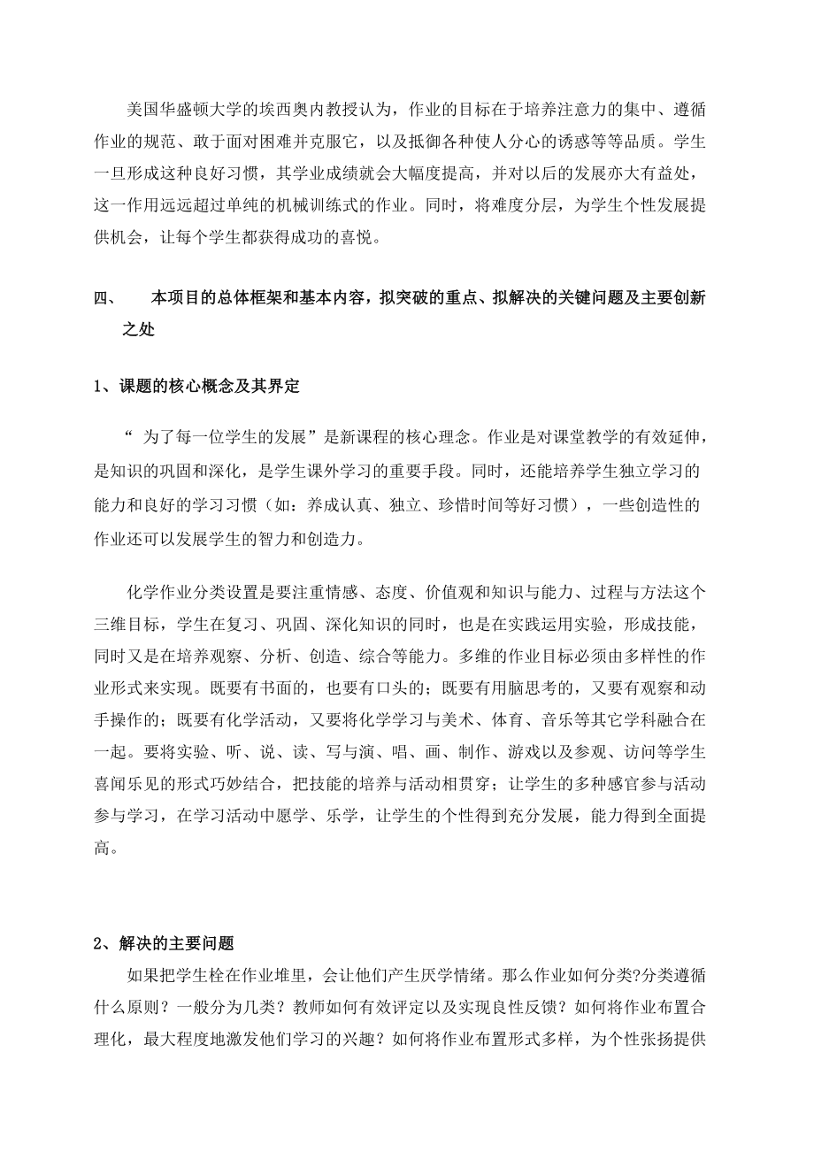 高中化学必修课学生作业分类设置的探究课题方案.doc_第2页