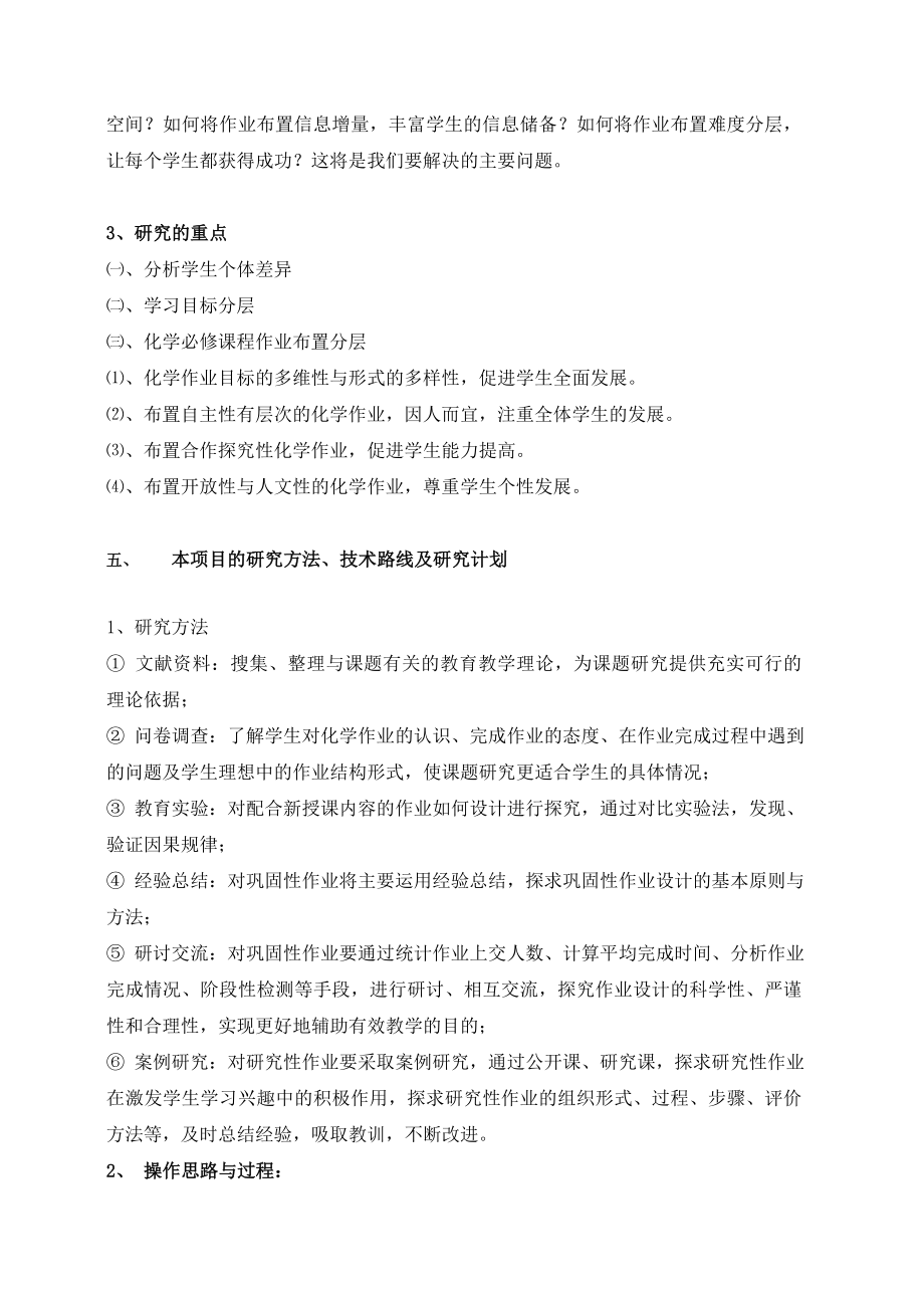 高中化学必修课学生作业分类设置的探究课题方案.doc_第3页